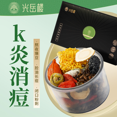 古方复配舒清调养根源内调痘痘茶