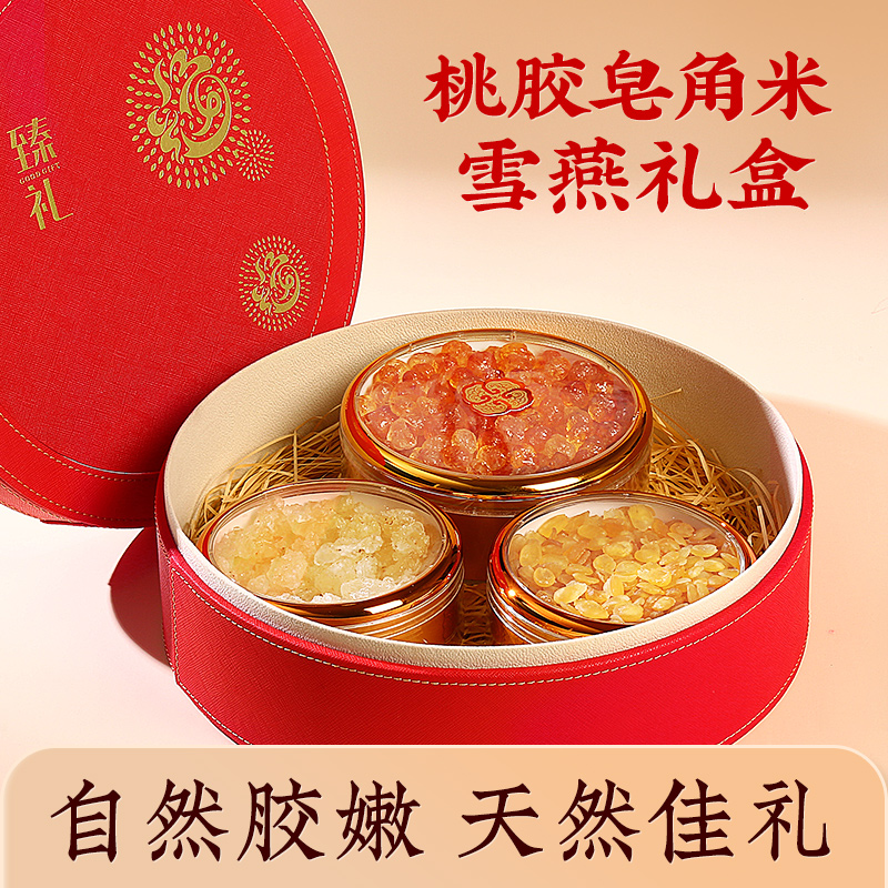 年货节礼品礼盒佳品桃胶雪燕皂角米组合礼盒装礼物送长辈送礼正品