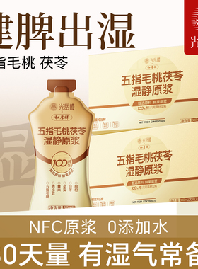 光岳楼五指毛桃茯苓赤小豆薏米芡实秋冬天祛湿健脾茶原浆官方正品