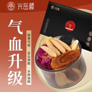 红参黄芪黄精气血茶枸杞桂圆灵芝桑葚养生茶 光岳楼3.0女神茶