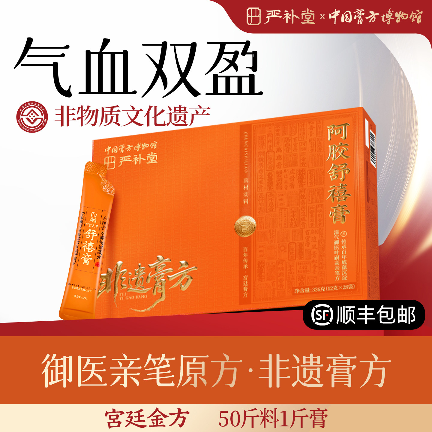 光岳楼人参燕窝桂圆阿胶双补正品官方旗舰店气血方非遗即食舒禧膏