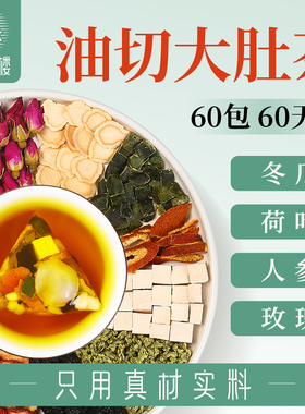 油切大肚茶冬瓜苹果荷叶玫瑰茶决明子茶非黄芽汤养生茶饮花茶正品