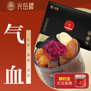 光岳楼养姨妈寒宫不来气血红参灵芝黄芪玫瑰花姜枣茶少月经养生茶
