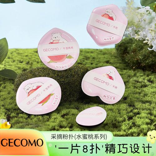 GECOMO采摘粉扑干湿两用柔软亲肤不吃粉持妆便携粉底液上妆美妆蛋