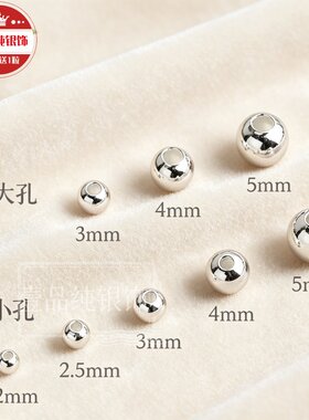 [壹品]足银999银珠珠子散珠手工编织戒指手链圆珠银珠DIY配件B3