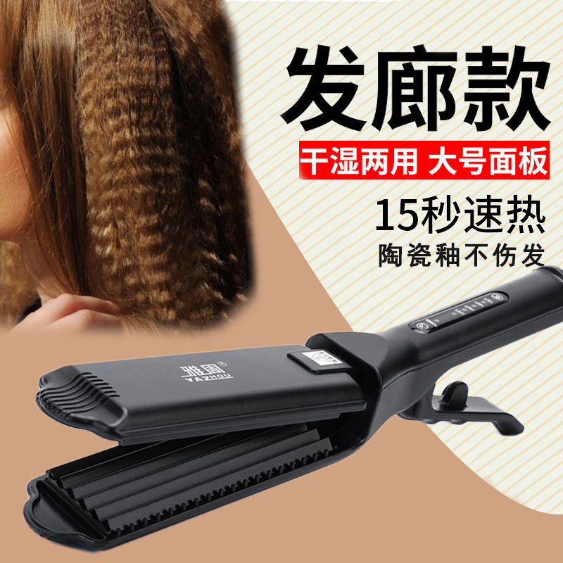 玉米烫蓬松发根直板夹锡纸烫不伤发内扣陶瓷卷发棒持久定型理发店