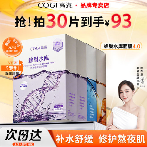 4.0黄子弘凡同款高姿蜂巢面膜