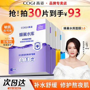 高姿蜂巢水库面膜补水玻尿酸虾青素修护熬夜肌护肤品官方正品 男女