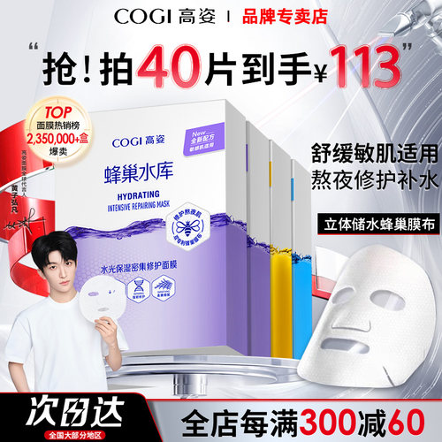 黄子弘凡同款高姿蜂巢修护面膜女