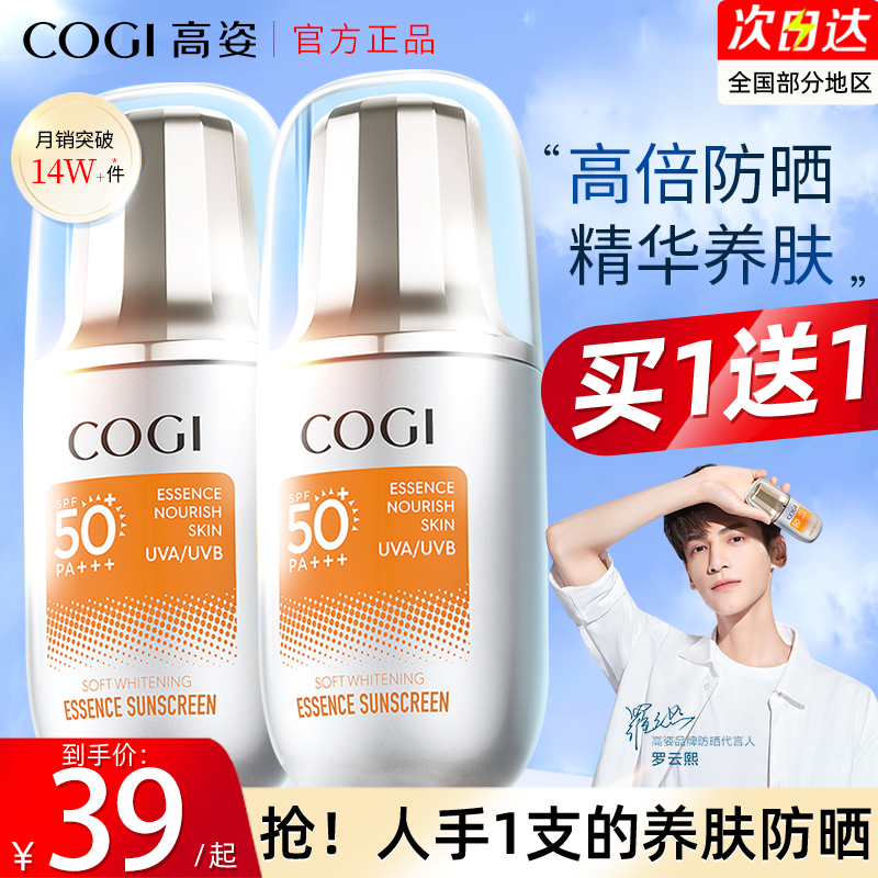 高姿精华防晒霜喷雾面部防紫外线隔离乳学生旗舰店官方旗舰正品女_COGI高姿正品店_美容护肤_美体_精油-第4张图片-提都小院