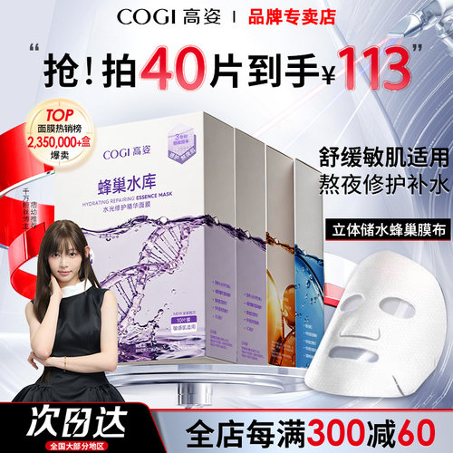 4.0黄子弘凡同款高姿蜂巢面膜