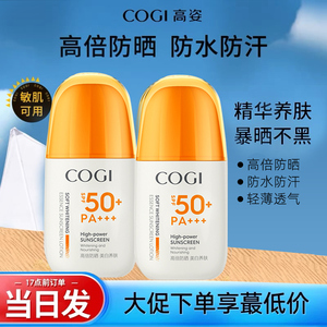 高姿小黄帽防晒霜乳美白喷雾正品学生秋冬SPF50+PA+++爆款热销