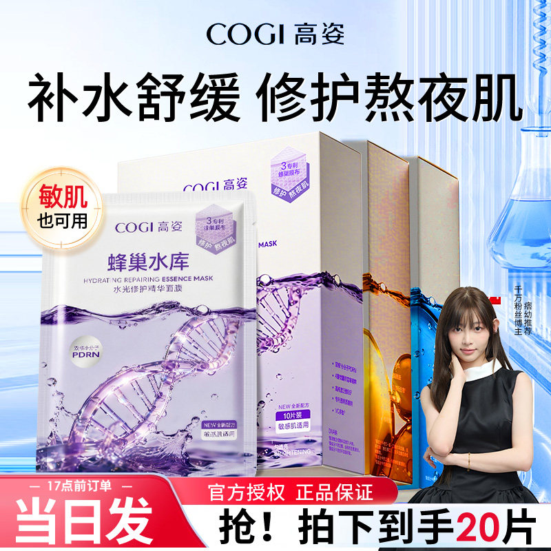 黄子弘凡同款高姿面膜蜂巢水库女