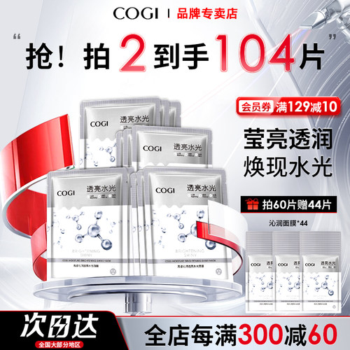 补水保湿面膜高姿沁润透亮七夕