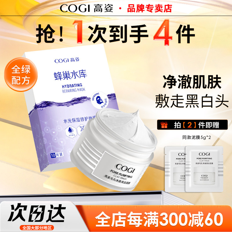 高姿泥膜清洁毛孔改善白黑头粉刺去角质控油涂抹面膜官方正品男女