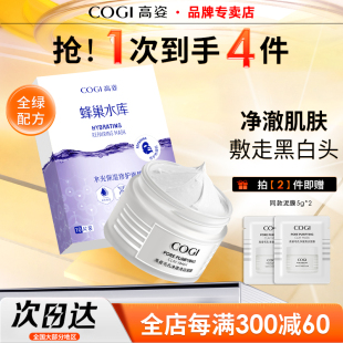 高姿泥膜秋冬清洁毛孔改善白黑头粉刺去角质控油涂抹面膜官方正品