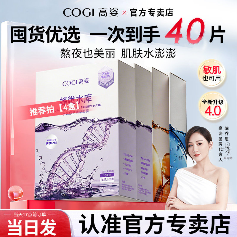 黄子弘凡同款高姿面膜蜂巢水库