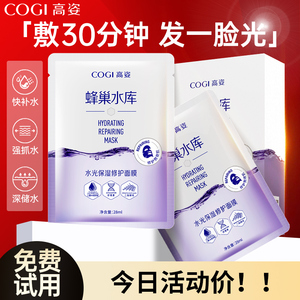高姿蜂巢水库面膜补水提亮白虾青素维稳修护熬夜肌旗舰店官方旗舰