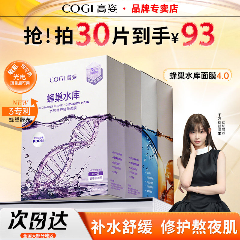 高姿蜂巢水库面膜补水玻尿酸虾青素修护熬夜肌护肤品官方正品男女