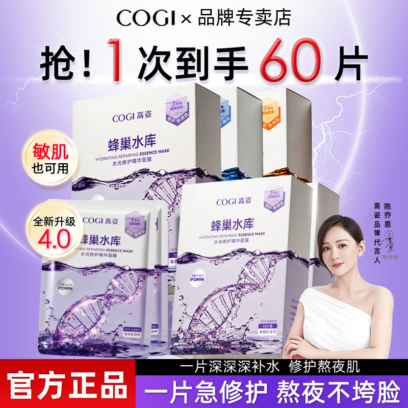 多盒装高姿面膜蜂巢水库补水秋冬
