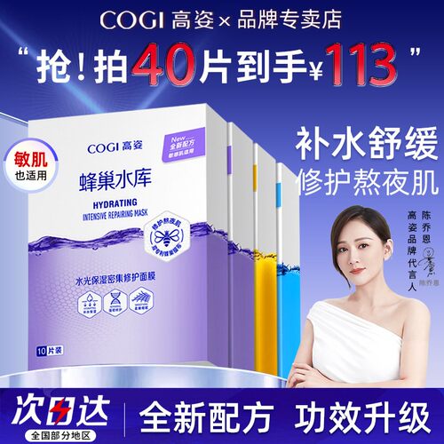 升级多盒装高姿面膜蜂巢保湿修护