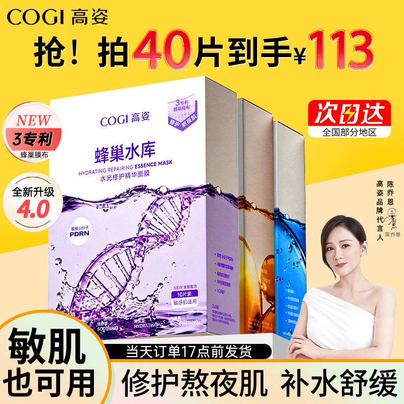 4.0黄子弘凡同款高姿面膜蜂巢