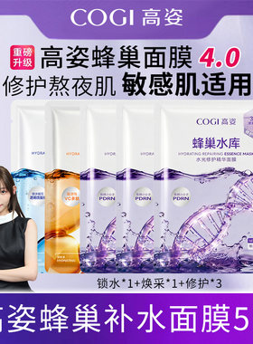 5片旅行装高姿蜂巢水库补水面膜