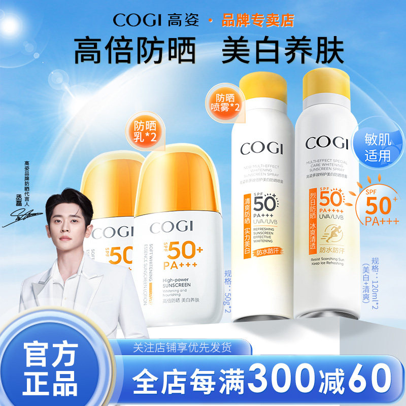 【组合装】高姿小黄帽防晒霜乳美白喷雾正品学生户外SPF50+PA+++
