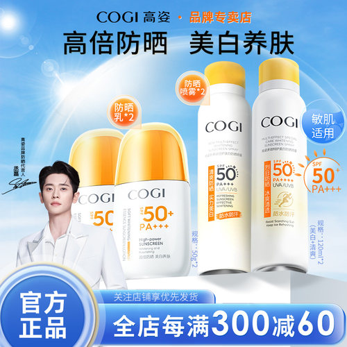 丞磊同款组合高姿美白防晒霜喷雾