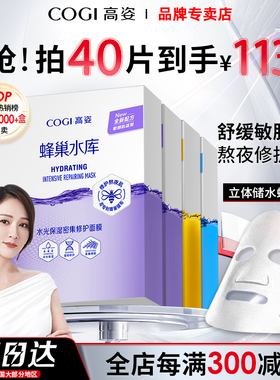 高姿面膜蜂巢水库补水保湿焕采修护熬夜肌贴片护肤品官方正品男女