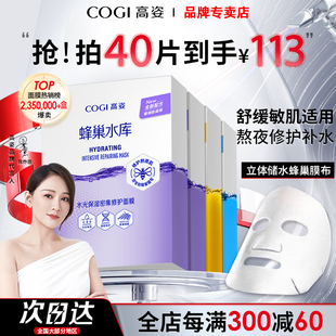 高姿面膜蜂巢水库补水保湿 男女 焕采修护熬夜肌贴片护肤品官方正品