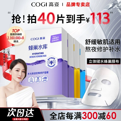 秋冬爆款高姿蜂巢水库修护面膜女