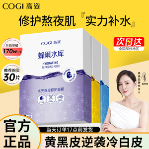 李佳琦直播同款高姿虾青素面膜蜂巢水库补水保湿熬夜修护正品女