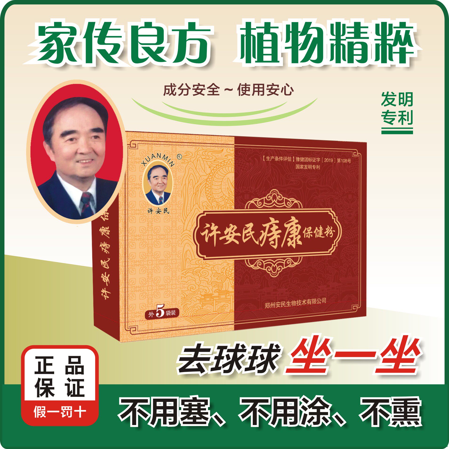 许安民痔康保健粉内外痔止血