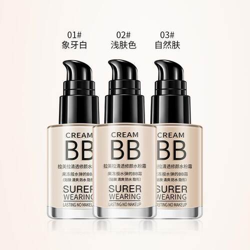 LAMEILA遮瑕粉底液服帖不易脱妆bb霜小众品牌隔离妆前乳裸妆