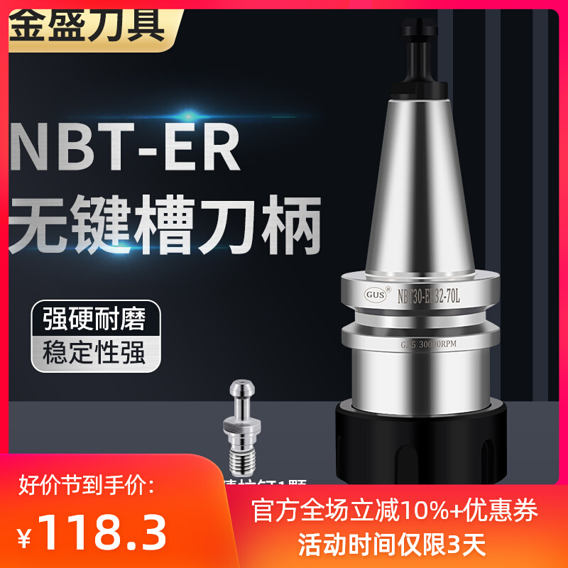 NBT30刀柄动平衡高精度NBT40无键槽无风阻ER16 25 32 SK10 SK16