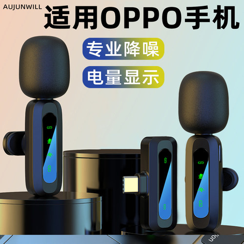 金宇毅适用OPPO手机无线麦克风