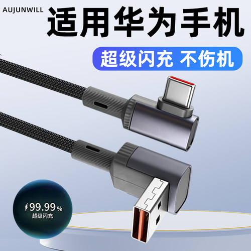 适用华为手机快充数据线
