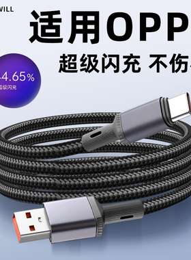 适用OPPO find x9pro数据线超级闪充100W 80W 45W手机reno15c 14 13 12闪充find n6传输TYPE-C加长USB充电线