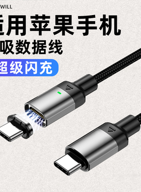 适用于iphone苹果17pro max磁吸数据线TYPE-C闪充16air旋转快充40W加长2米15PLUS手机14 13 12 11弯头不挡手