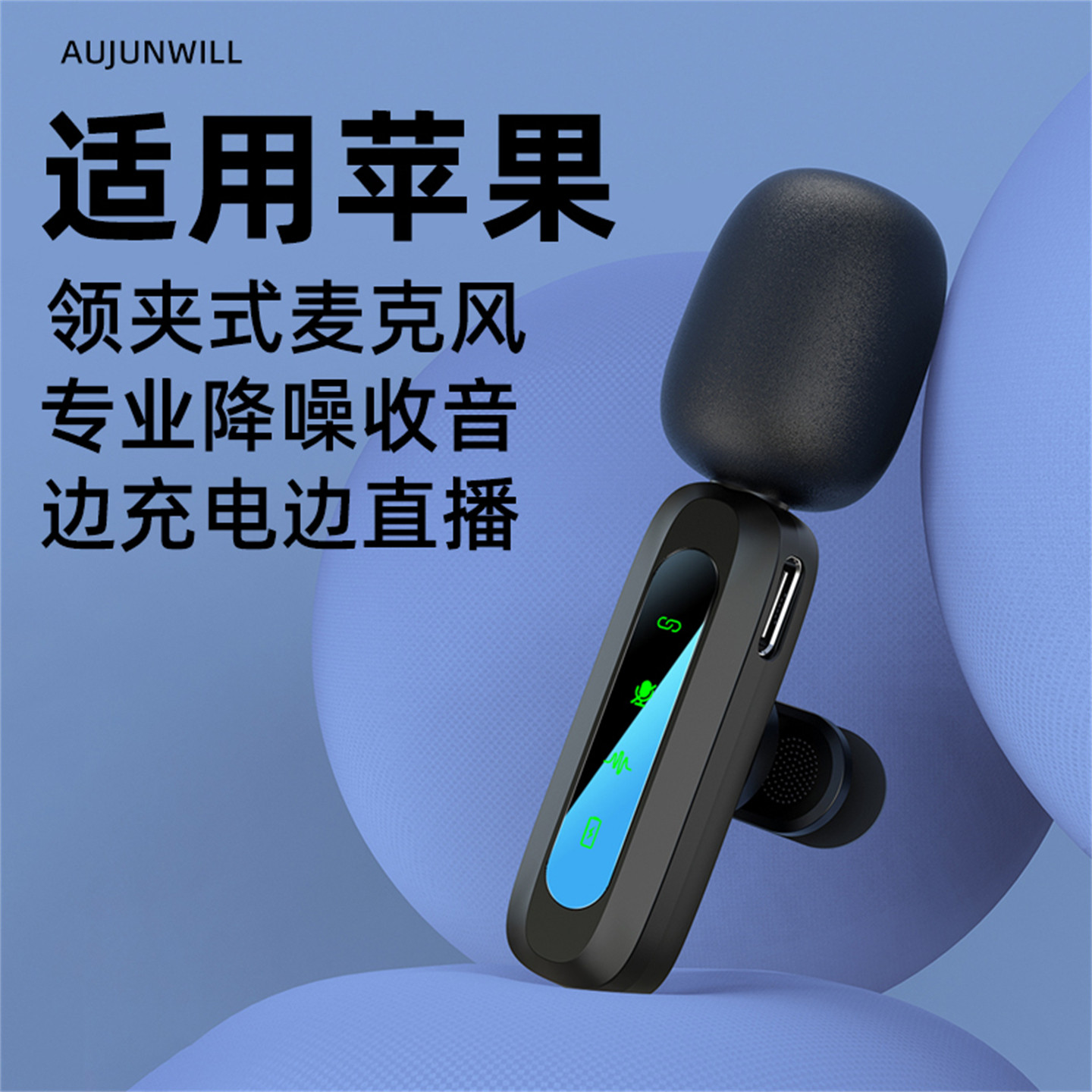 金宇毅适用苹果无线麦克风