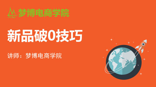 活动策划之新品破0技巧