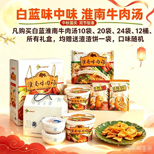白蓝味中味淮南牛肉汤安徽特产