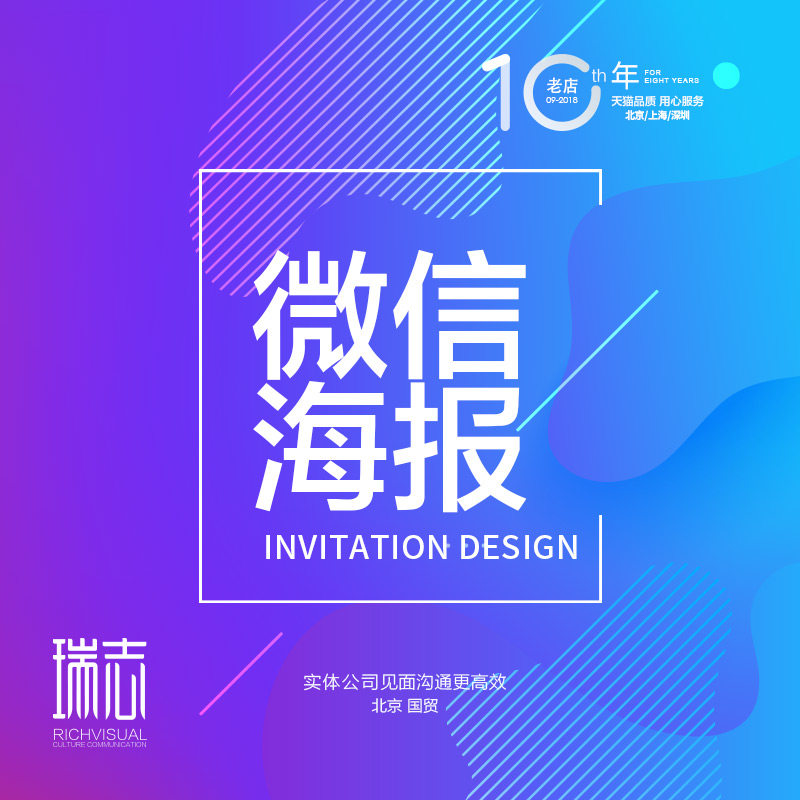 WeChat poster Public program advertisement design development Mall customized Distribution head portrait Art Designer picturein the Personalized custom/Design Services/DIY , Design Services , Graphic Design , Graphic design  category - from Buy2taobao.com to provide professional Taobao agent buy service