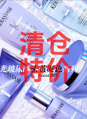 清仓特价！！德代卡诗水光玻尿酸去黄洗发水/发膜 漂染修护极光精