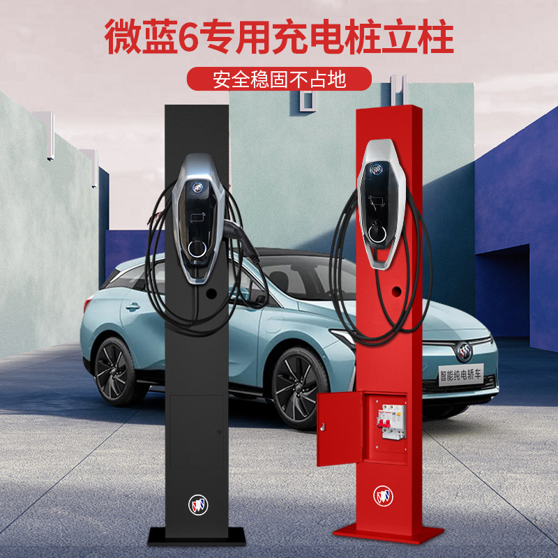 适用于微蓝6充电桩立柱家用中间车位固定杆户外防雨配电支架
