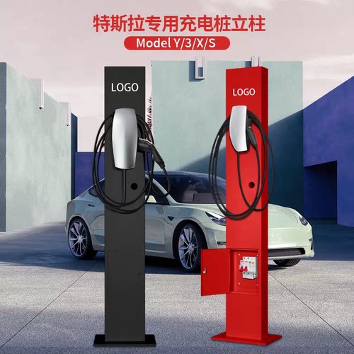 特斯拉充电桩立柱中间车位支架