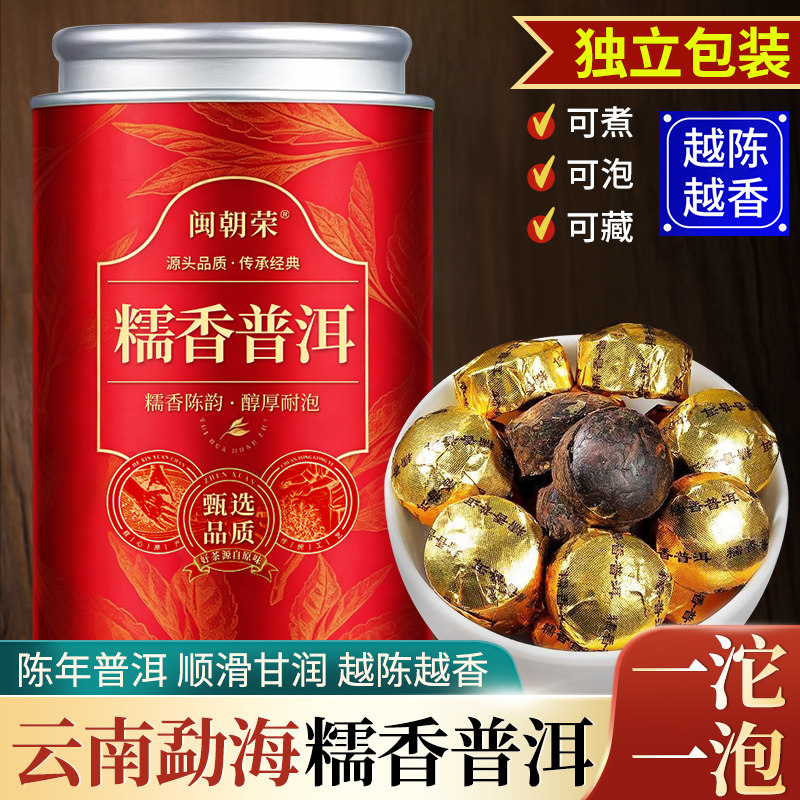 闽朝荣糯香普洱小沱茶糯米香普洱熟茶云南勐海古树熟普罐装茶叶