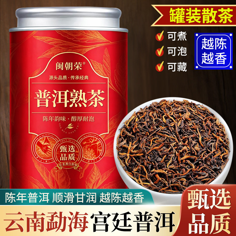 闽朝荣正宗古树普洱茶熟茶云南勐海熟普散装罐装金芽陈年茶叶罐装
