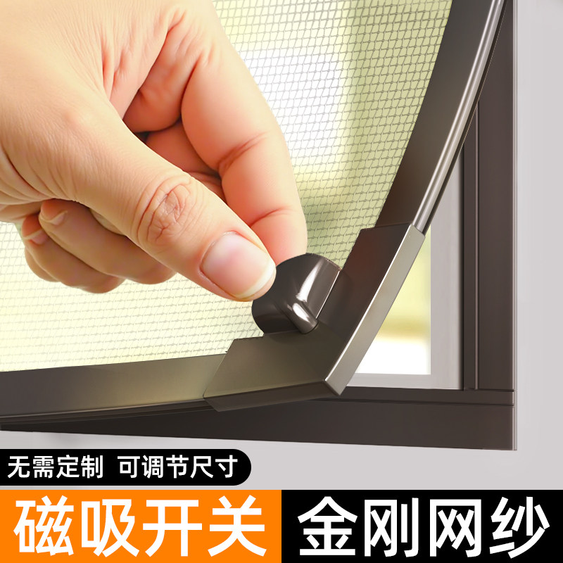 磁吸金刚网防蚊自装型隐形纱窗魔术贴简易家用磁铁沙帘窗户自粘式